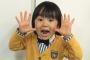 【さすがｗ】寺田心(9)がプライベートでDQNに絡まれた結果ｗｗｗ（※動画あり）