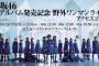 【欅坂46】富士急ハイランドで開催される野外ワンマンライブのタイトルが「欅共和国 2017」に決定！さらにそれに向けた特典付きバスツアーが販売開始！