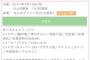 NMB48石塚朱莉が吉本新喜劇に出演決定！