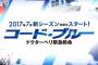 【フジテレビ】山下智久「コード・ブルー」復活も“爆死脚本家”に変更で視聴者ブチギレ！