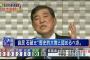 【これは酷い】自民・石破「大河ドラマではないので、1年ごとに出し物が変わるのはよくない」安倍政権の看板製作更新を批判