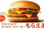 au民はマクドナルドでダブルチーズバーガー貰いにいくだろ？