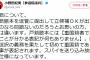 自民党・小野田紀美「戸籍謄本には【重国籍者であることが分かる表記が何もありません】。国籍選択の義務を果たして初めて重国籍であった事が表記されます。スパイを送り込み放題の仕様になっています」