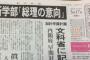【これは酷い】日本ジャーナリスト会議(JCJ)、朝日新聞の森友･加計報道にJCJ大賞を授与
