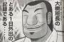 1日外出録ハンチョウって漫画読んだけど普通に面白かった！