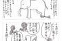 【画像】「サーカスの象が鎖を壊して逃げないのはなぜか？」という例えの漫画が深いwwwwwww
