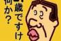 年齢を聞いて驚くアニメキャラランキングwwwwwww