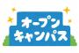 【衝撃】大学のオープンキャンパスの送迎バスに俺1人しかいないんだけどｗｗｗｗｗｗｗｗｗｗ