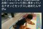 【画像】アニメオタク「友達がいきなり女犯し始めたｗｗｗｗｗｗｗ」ﾊﾟｼｬｯ!
