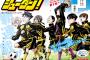 【悲報】ジャンプのサッカー漫画『シューダン！』、ちょっとヤバそう