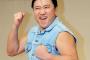 【テレビ】スギちゃん、ライザップ失敗しＣＭ出演料もらえなかった…玉袋筋太郎が暴露