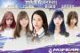 AKB48の現役&元メンバー、NMB48の元メンバーによる謎ユニット結成