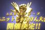 AKB48特別配信ルーム じゃんけん大会事前番組【2017年7月28日(金) 20:00～20:45配信】