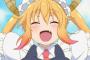 「小林さんちのメイドラゴン」ってとかいう面白いのにあまり広まらなかったアニメｗ