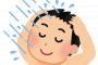 髪は毎日洗うけど体は洗わない奴おる？？