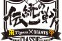 阪神・巨人の歴代選手で史上最強打線組んだｗｗｗｗｗｗｗｗｗｗ