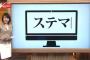 なんJでステマしてるのが確実な企業「味の素」「ソニー」あと一つは？