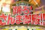 【悲報】元アイドリング朝日奈央がさんま御殿でやらかして大炎上ｗｗｗｗｗｗｗｗｗｗｗｗ