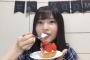 【AKB48】福岡聖菜、早朝6時からケーキをがっつり食べる【誕生日配信】