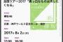 【欅坂46】全国ツアーの電子チケットに押される電子スタンプが欅仕様のデザインの模様！スマホに押されるやり取りがかなり近未来的だと話題に