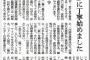 【朝日新聞】政治部次長「安倍首相、俺様何様真っ逆サマー。『丁寧はじめました』で客足は戻るのか...そんな例、過去にあった？記憶にございません」