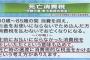 年金７５歳受給開始とセットで「死亡消費税」導入か　政府有識者会議「生前にお金を使わずため込んだ人からは死亡時に消費税をいただく」