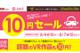 【緊急速報】DMMさん最新VRの10円セール、終了まで「20時間」ｷﾀ━━━━(ﾟ∀ﾟ)━━━━ !!!!!