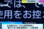 深刻な誤爆ｗｗｗ　「電力が著しく不足しています」 節電呼びかけるメール、８３万件