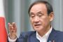 【速報】菅官房長官「日韓の財産請求権問題は完全に解決済み」　韓国地裁が三菱重工に賠償命令