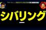 1日30分シバリングした結果ｗｗｗｗｗｗｗｗ