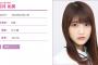 【乃木坂46】若月佑美率いる「若様軍団」誕生！3期生・山下美月が軍団入り