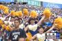【画像あり】甲子園で映った愛知のチアｗｗｗｗｗｗｗ