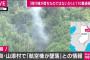 奈良県に「航空機が墜落した」との情報