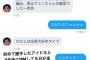 NMB48石塚朱莉がヲタにDMで私信送ってたのを暴露される