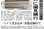 東京新聞「東大寺のハングル落書き、ネット上では犯人は韓国人と決めつける偏見が横行！」