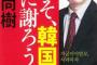 【朝鮮日報】「韓国に謝ろう」　書名で釣る日本の極右作家