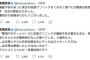 【速報】高須院長、クリニックに爆破予告があったことを明かす「『警視庁HPに爆破予告が書き込まれ、爆発物がないか調べている』と報告なう」