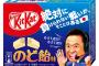 海外「何やってんだ？日本！？日本！！！」→商品開発の深みにはまる日本、目を覚ませｗキットカットから”のど飴味”登場ｗｗｗ