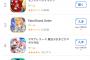 スマホゲームの新星現るｗｗｗｗｗｗｗｗｗｗ