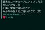 元オリックス奥浪「みんなの捉え方がちがいすぎて(笑)」