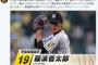 金本監督「藤浪は今回は間違いないと信じている。絶対にやってくれると思っている」