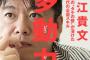 【悲報】堀江貴文さん、ミサイルのJアラートで起こされ政府に激怒｢マジでこんなんで起こすなクソ｣