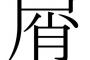 妹を殴ったら怯えられるようになったんだが