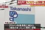 タカナシ乳業群馬工場でヤバイ事故が起きる…（画像あり）