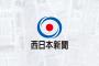 【西日本新聞】日本も北朝鮮も互いに「脅威」でなくなればいい　笑って交流できる日を、多くの人が待っている