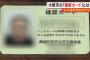 大阪市長「生活保護の顔写真付きカードを全市展開しよう」