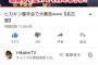 【悲報】ヒカキンさん、子どもを泣かせた挙句、ヘッドロックまでしてトドメを刺すｗｗｗｗｗｗｗｗｗｗｗｗｗｗｗｗ