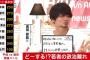 元SEALDs奥田愛基「若者には投票権を3票ほしい」←これ （画像あり）