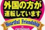 人種差別？沖縄県レンタカー協会のステッカー(海外の反応)