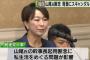 民進党、山尾志桜里氏（43）の主要ポスト起用を断念、背景に山尾氏の不倫疑惑 … 週刊文春が山尾氏スキャンダルを掲載する模様、相手はK弁護士か